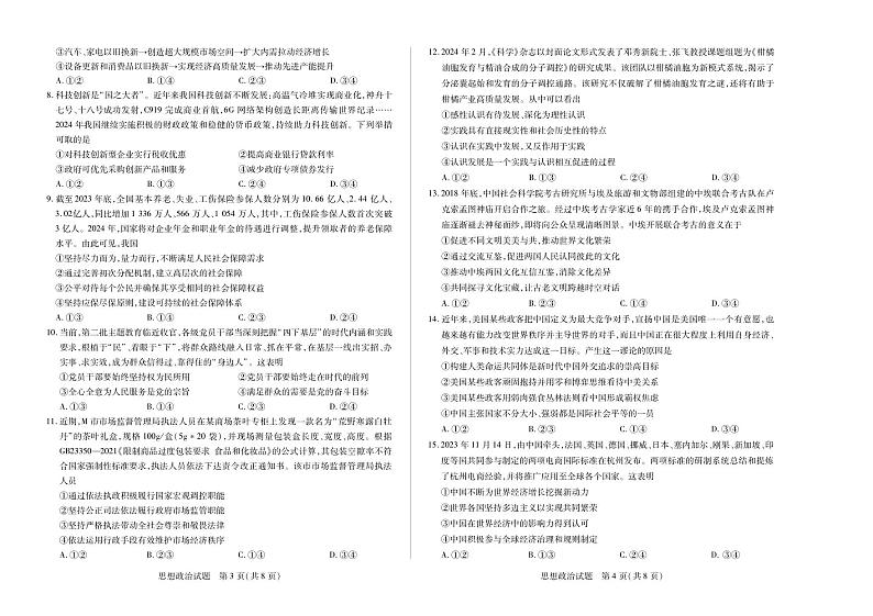 湖南省张家界市2023-2024学年高二下学期期末考试政治试题02