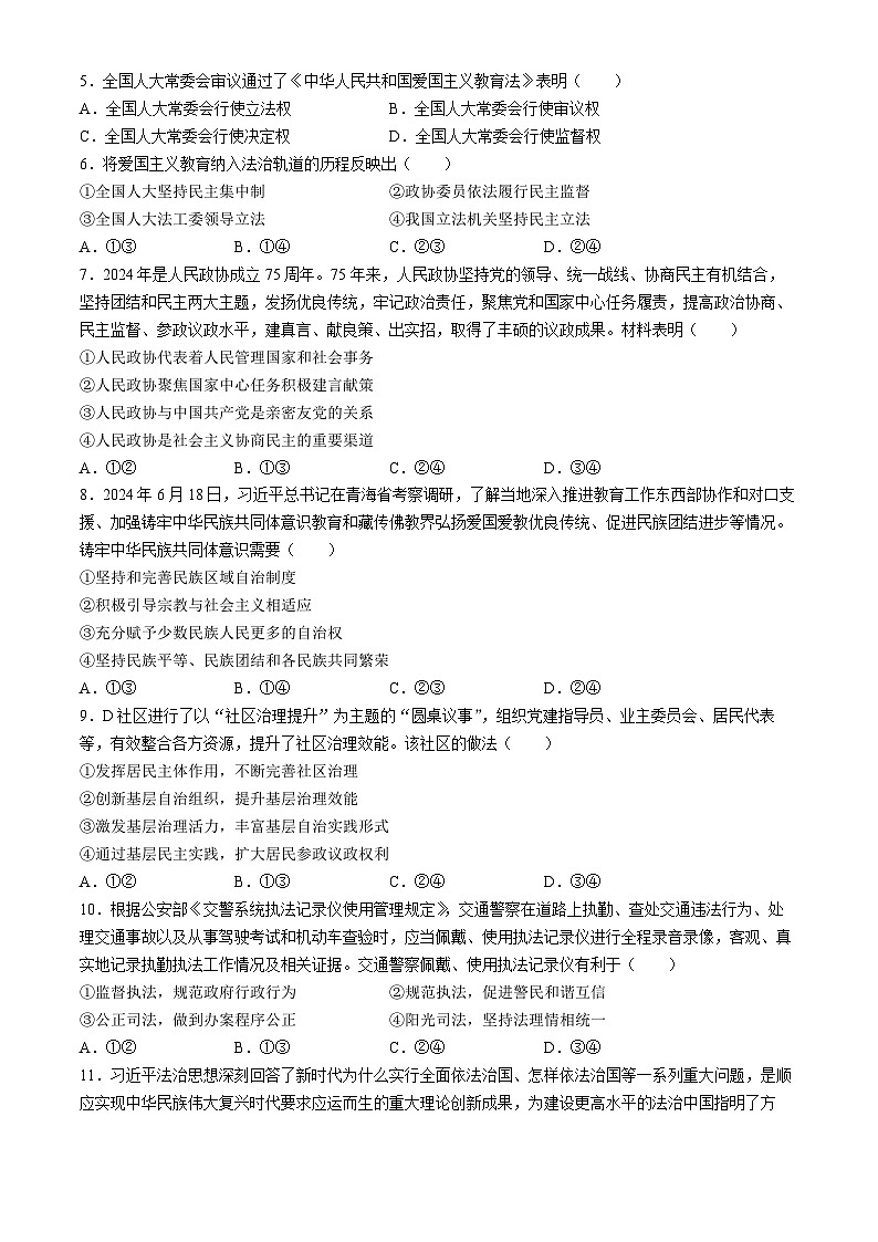 贵州省遵义市2023-2024学年高一下学期7月期末考试政治试题(无答案)02