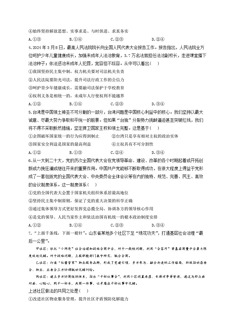 河南省鹤壁市高中2023-2024学年高一下学期7月期末考试政治试题02