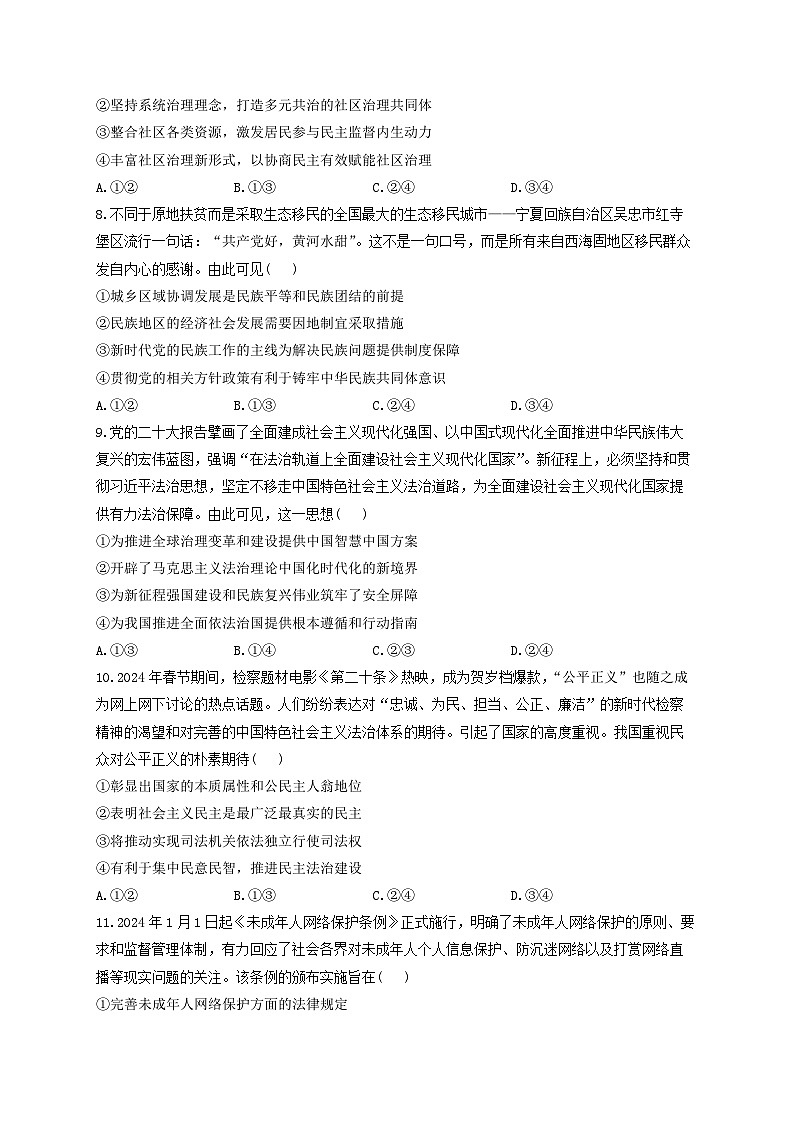 河南省鹤壁市高中2023-2024学年高一下学期7月期末考试政治试题03