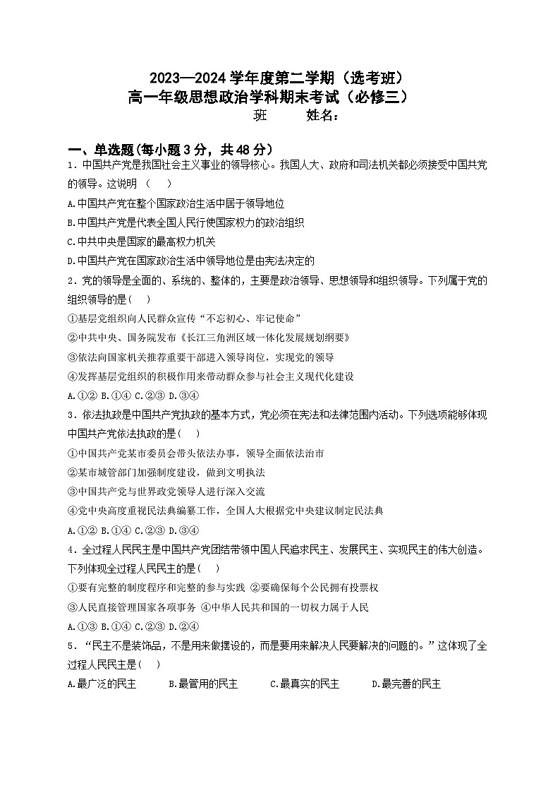 黑龙江省牡丹江市海林市朝鲜族中学2023-2024学年高一下学期7月期末考试政治试题01