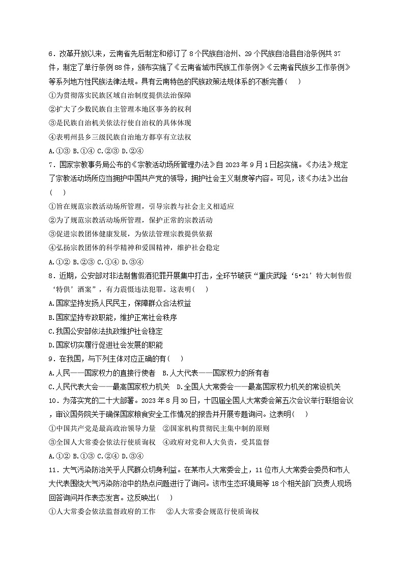 黑龙江省牡丹江市海林市朝鲜族中学2023-2024学年高一下学期7月期末考试政治试题02