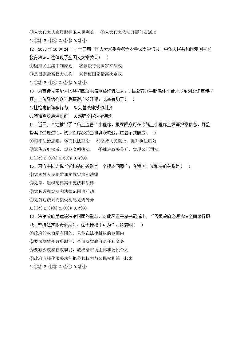 黑龙江省牡丹江市海林市朝鲜族中学2023-2024学年高一下学期7月期末考试政治试题03