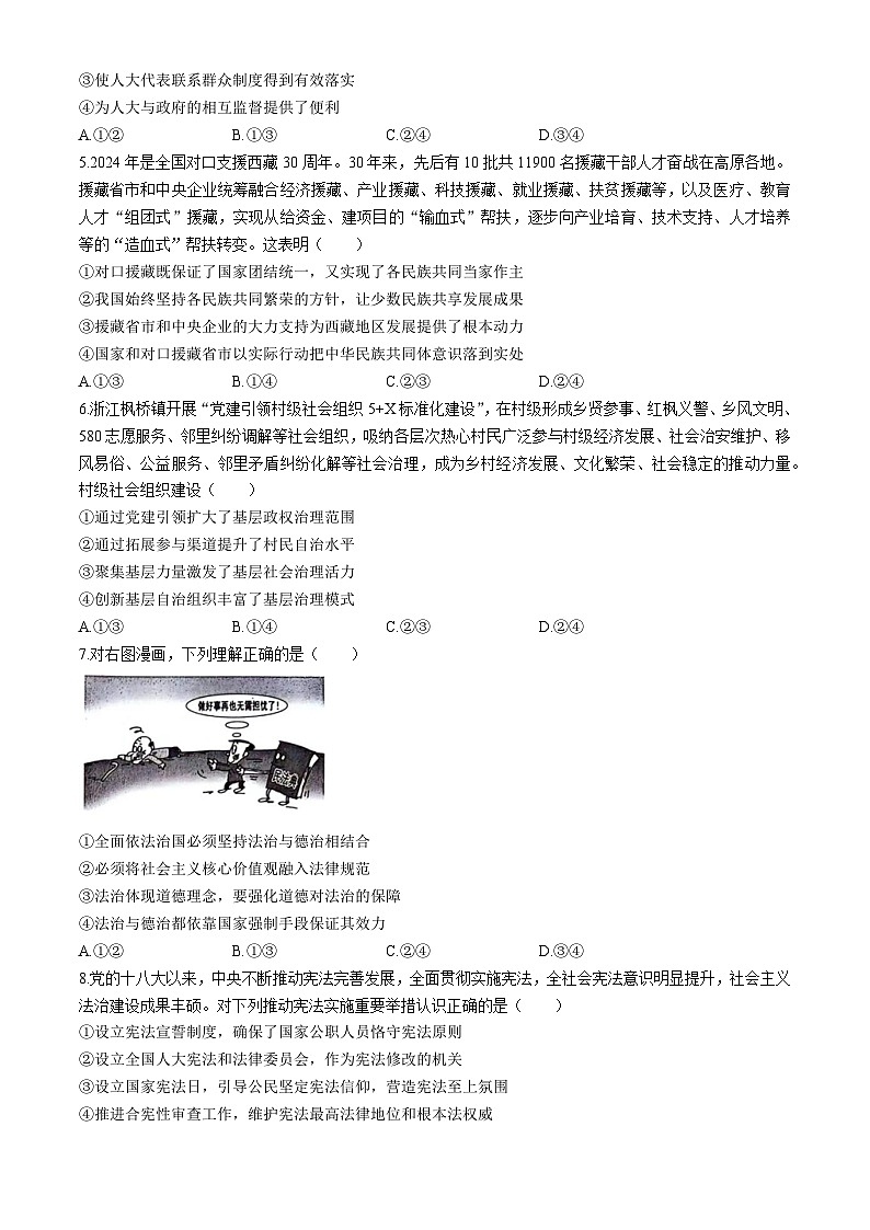 山东省临沂市2023-2024学年高一下学期7月期末考试政治试题(无答案)02