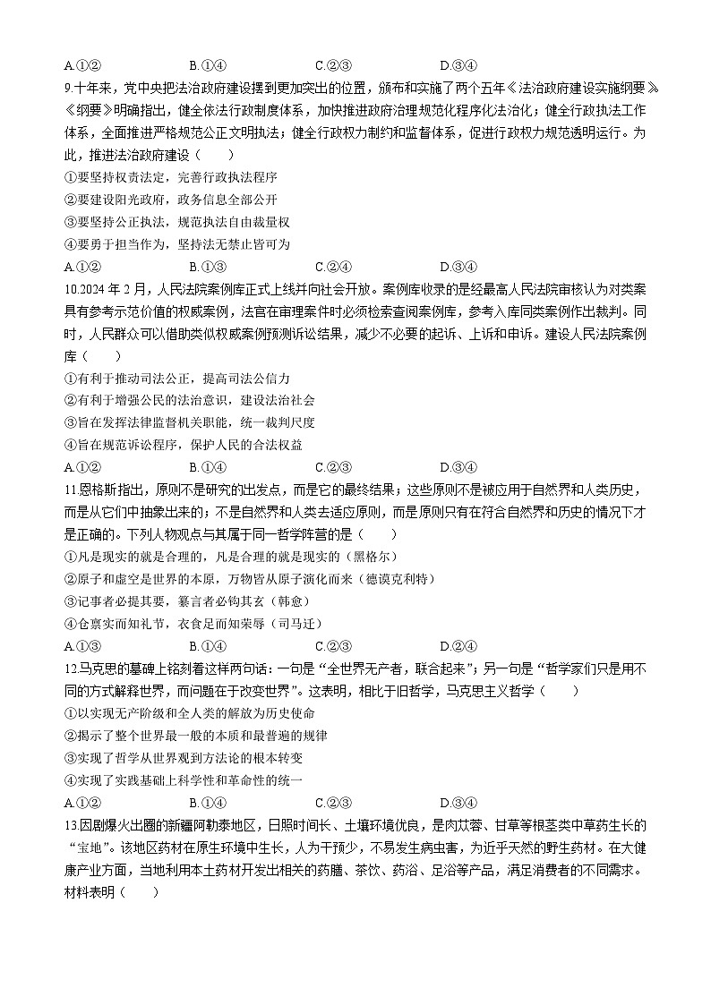 山东省临沂市2023-2024学年高一下学期7月期末考试政治试题(无答案)03