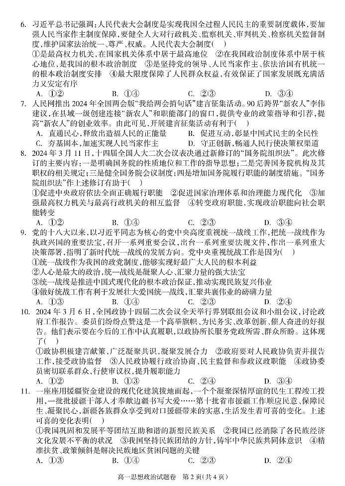湖南省邵阳市新邵县2023-2024学年高一下学期期末考试政治试题02