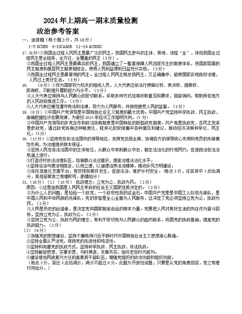 湖南省邵阳市新邵县2023-2024学年高一下学期期末考试政治试题01