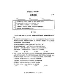 2024北京海淀高一下学期期末政治试卷