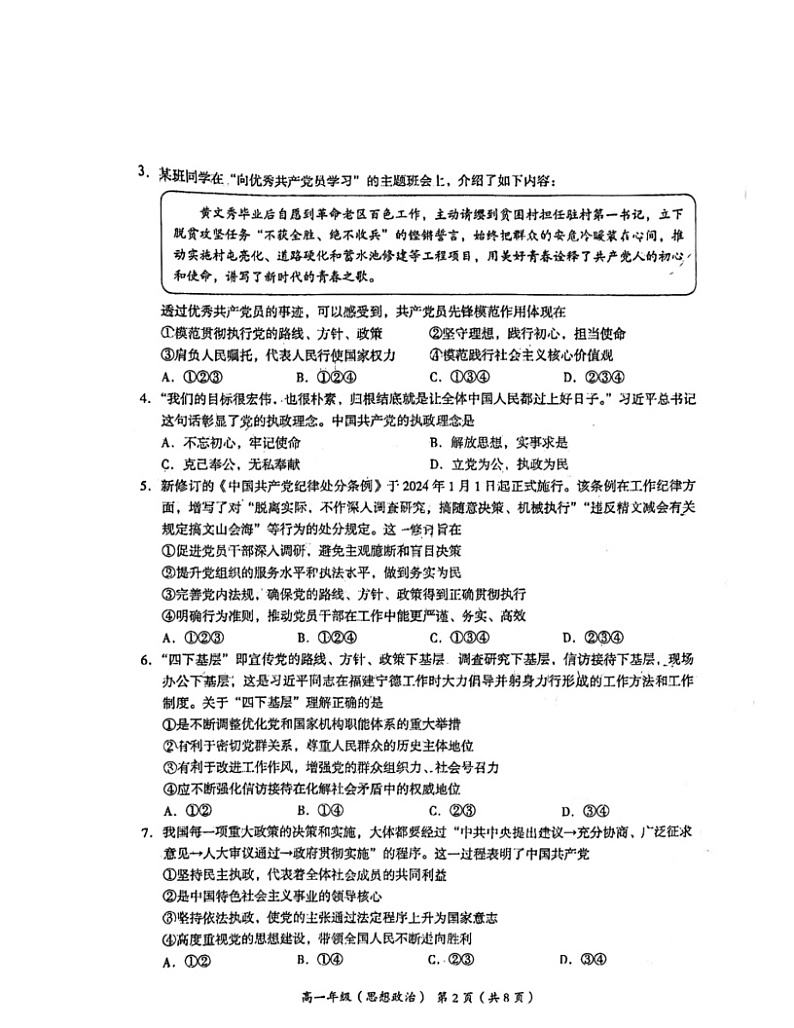 2024北京海淀高一下学期期末政治试卷第2页