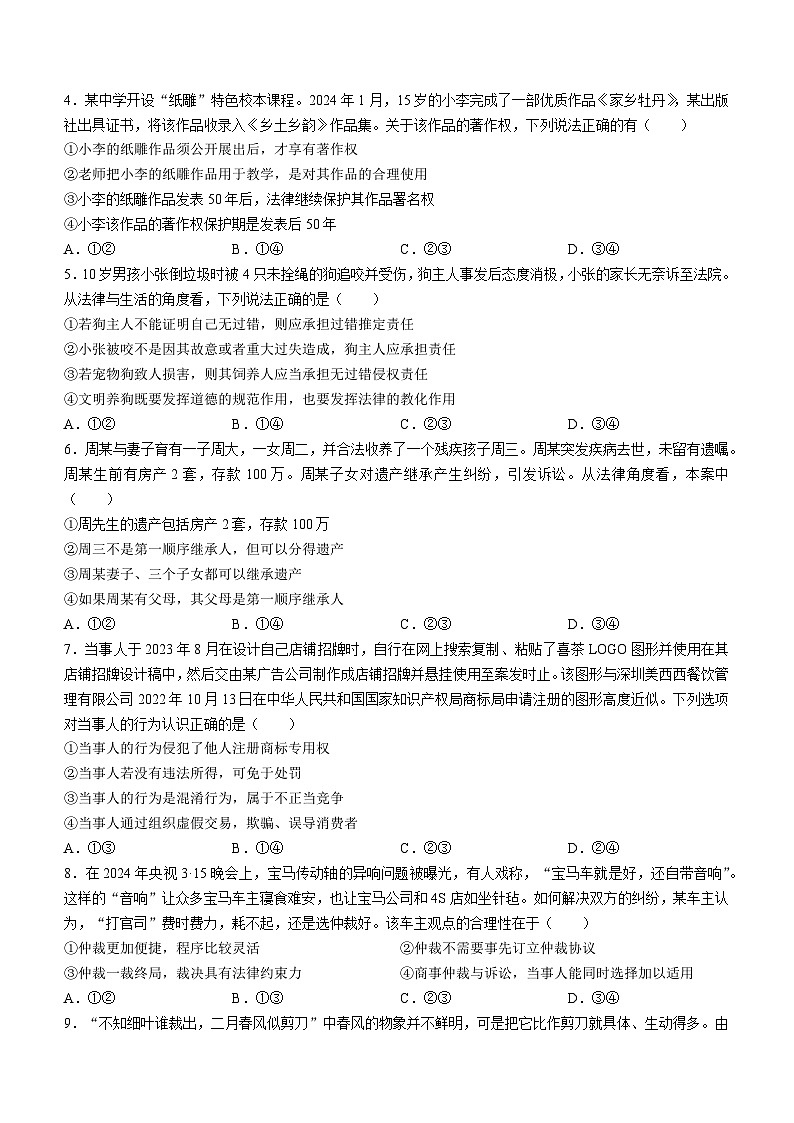 河北省石家庄市2023-2024学年高二下学期7月期末考试政治试题(无答案)02