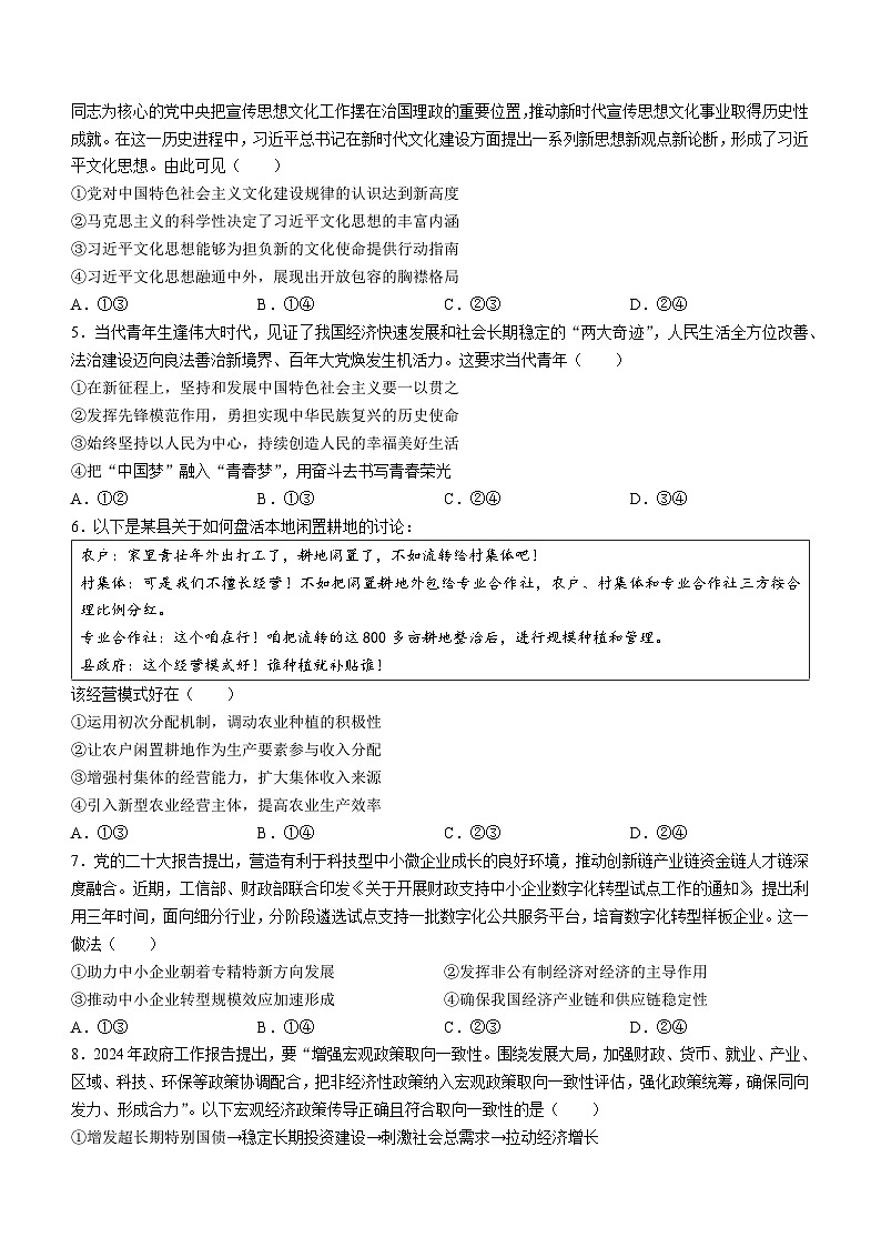 山东省日照市2023-2024学年高二下学期期末考试政治试题(无答案)第2页