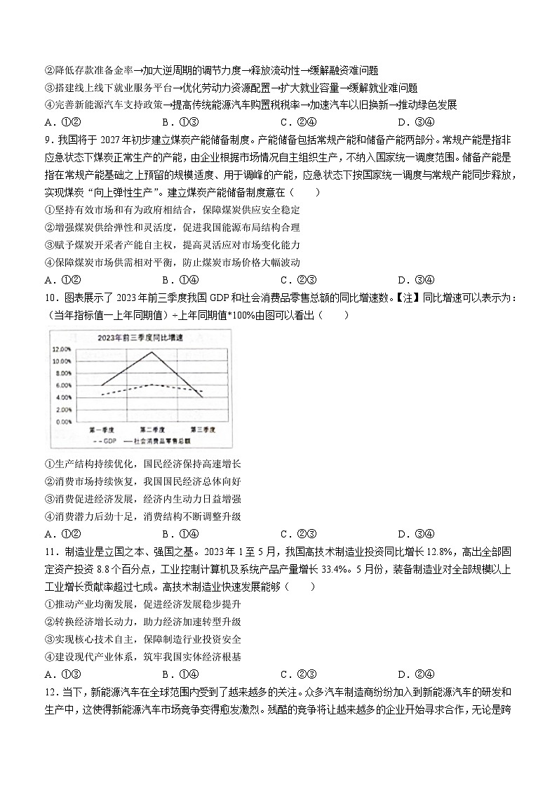 山东省日照市2023-2024学年高二下学期期末考试政治试题(无答案)第3页