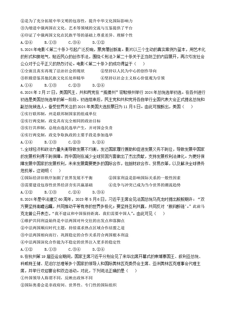 陕西省咸阳市2023-2024学年高二下学期7月期末考试政治试题02