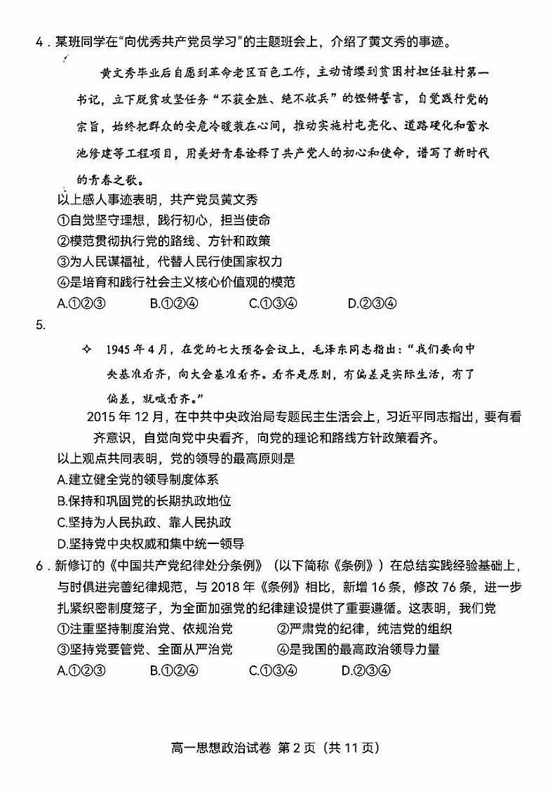 北京市石景山区2023-2024学年高一下学期期末考试政治试卷02
