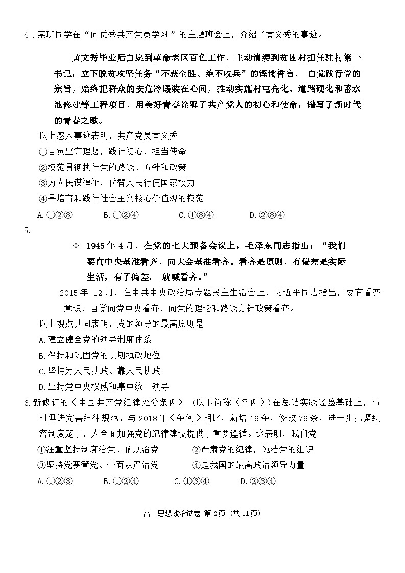 北京市石景山区2023-2024学年高一下学期期末考试政治试题02