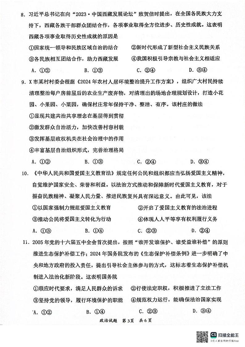 广东省惠州市2023-2024学年高一下学期7月期末考试政治试题03