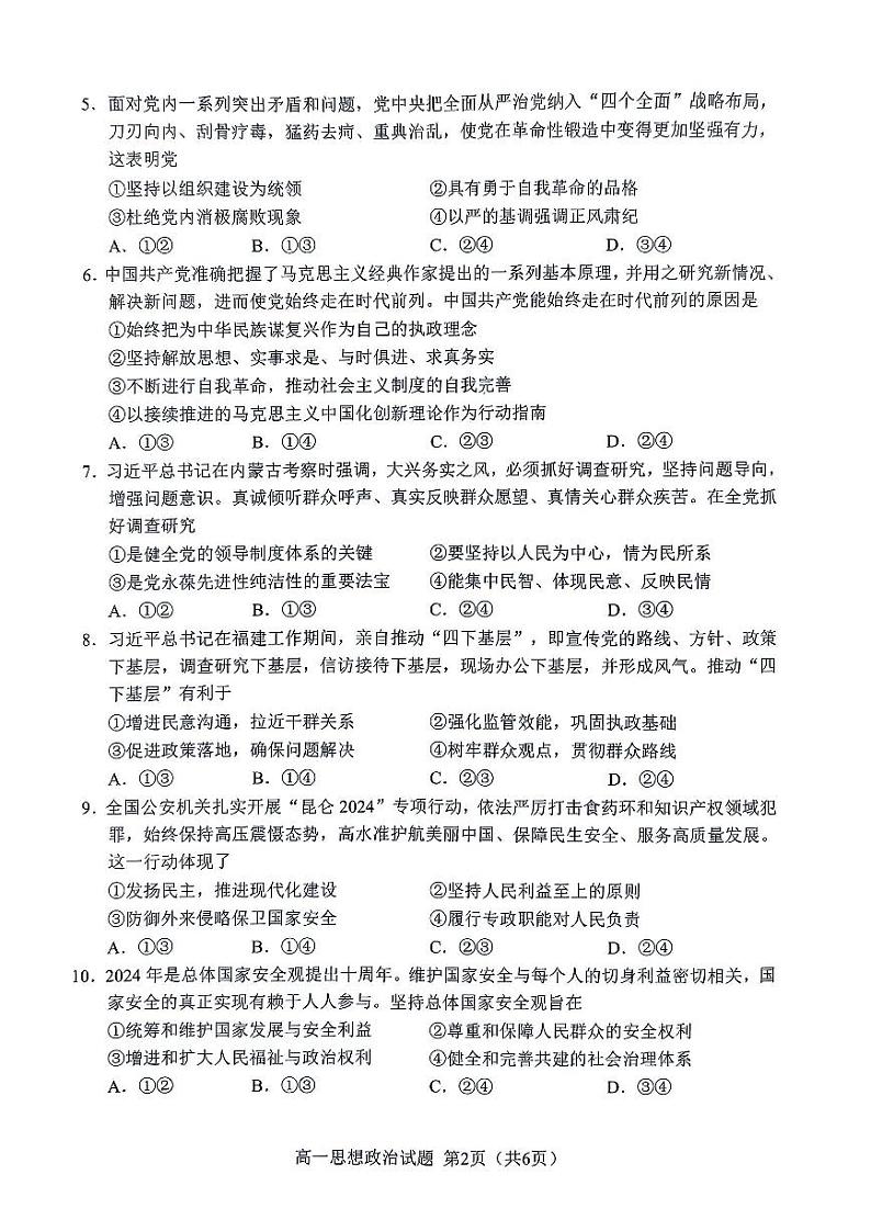 福建省南平市2023-2024学年高一下学期期末质量检测政治试题第2页