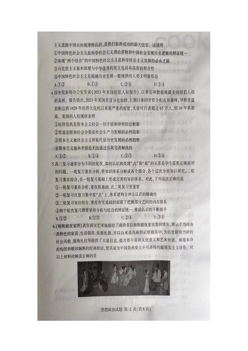 山东省临沂市2023-2024学年高二下学期7月期末考试政治试题02