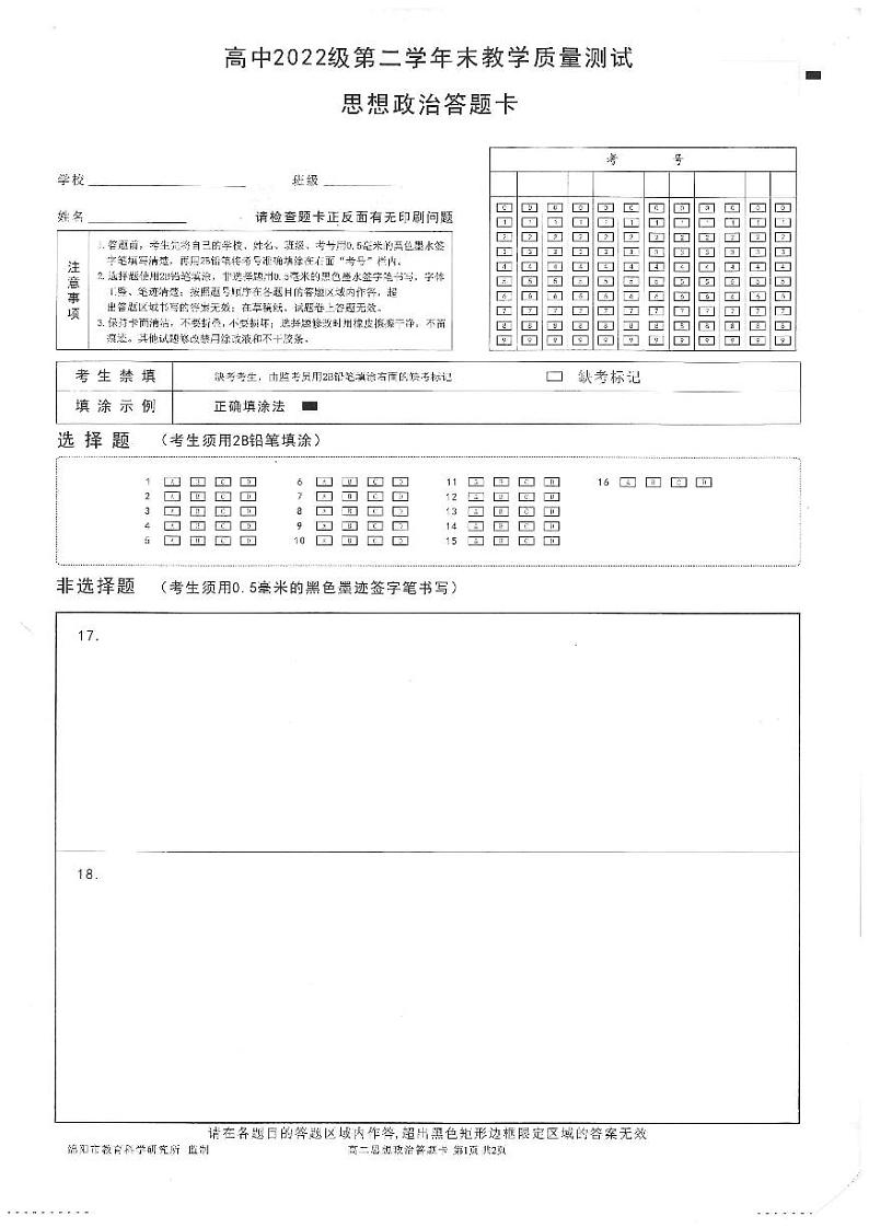 四川省绵阳市2023-2024学年高二下学期期末考试政治试题（无答案）01