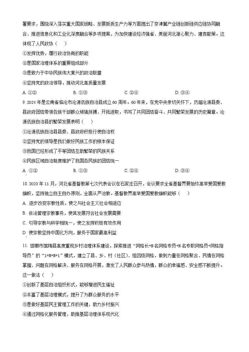 2024邯郸高一下学期6月期末考试政治含解析03