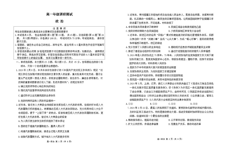 2024宿迁高一下学期6月期末考试政治含答案01