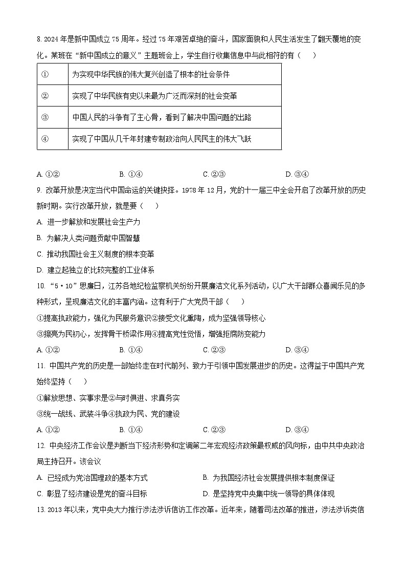 2024扬州高一下学期6月期末考试政治含解析03