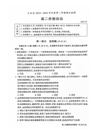 [政治][期末]2024北京大兴高二下学期期末政治试卷及答案