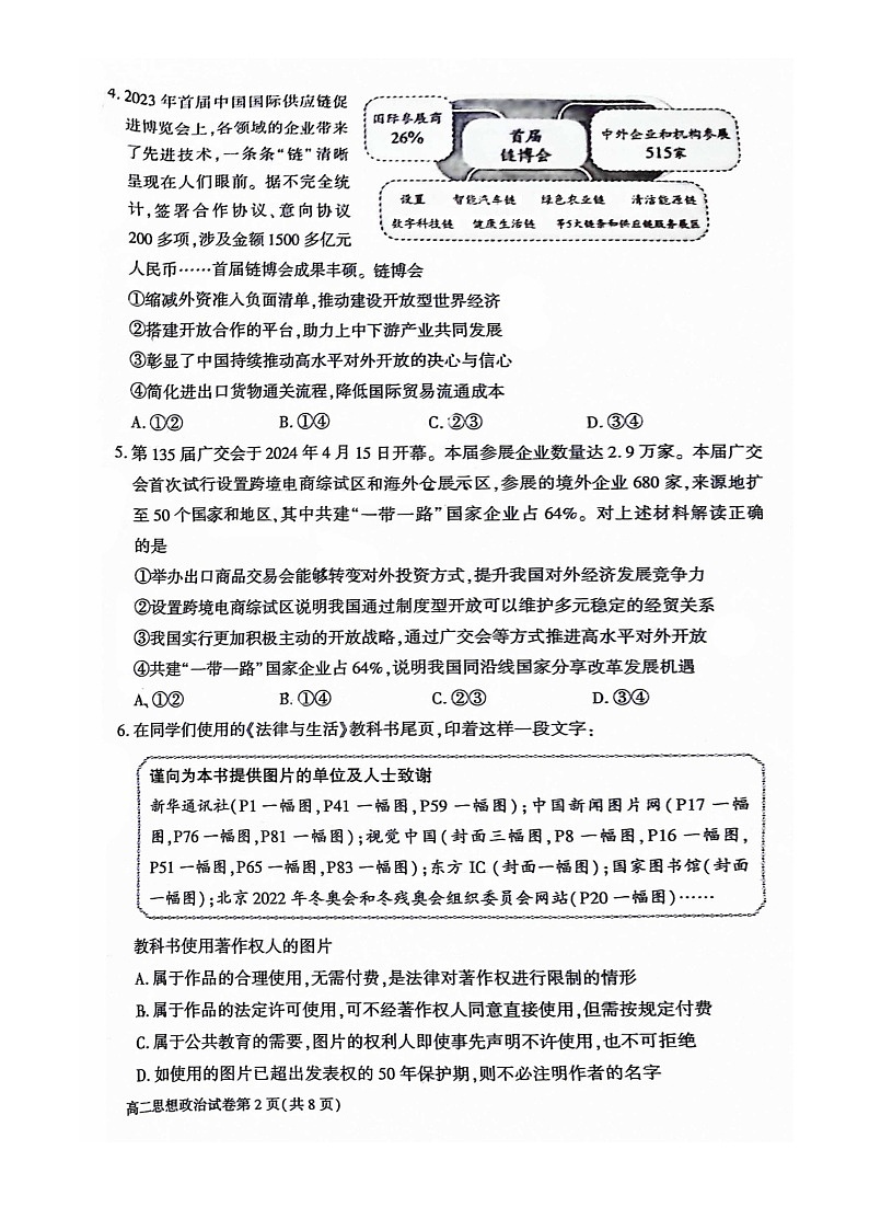 [政治][期末]2024北京大兴高二下学期期末政治试卷及答案第2页