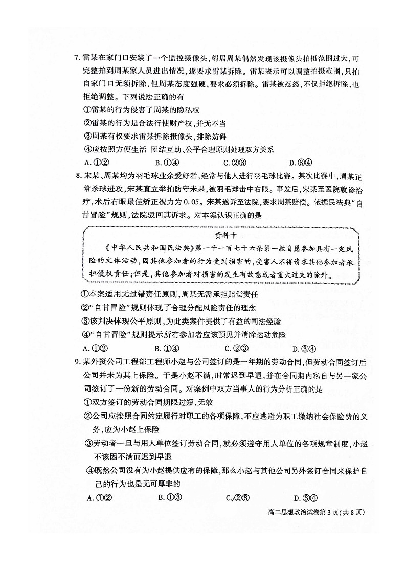 [政治][期末]2024北京大兴高二下学期期末政治试卷及答案第3页