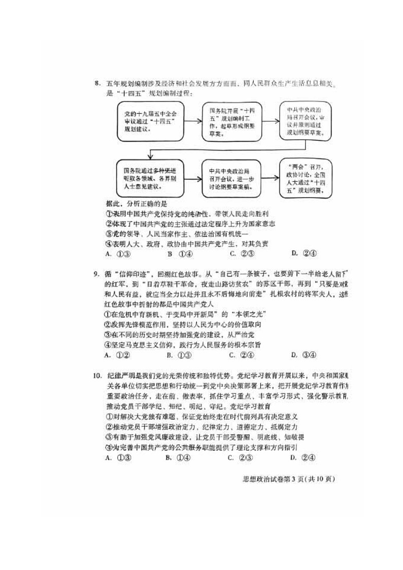 [政治][期末]2024北京昌平高一下学期期末政治试卷及答案第3页