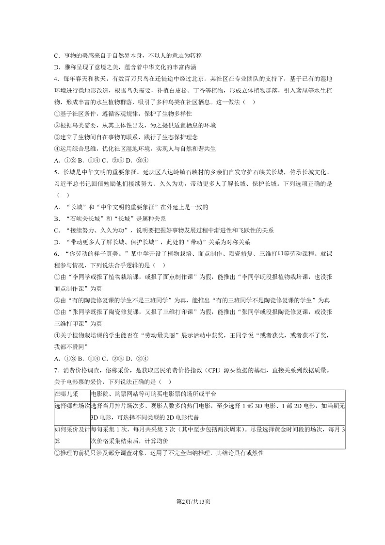 [政治]2024北京高考真题政治试卷及答案02