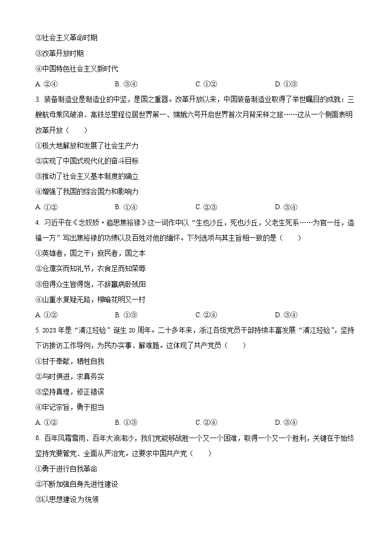 浙江省温州市2023-2024学年高一下学期期末考试政治试题 Word版无答案第2页