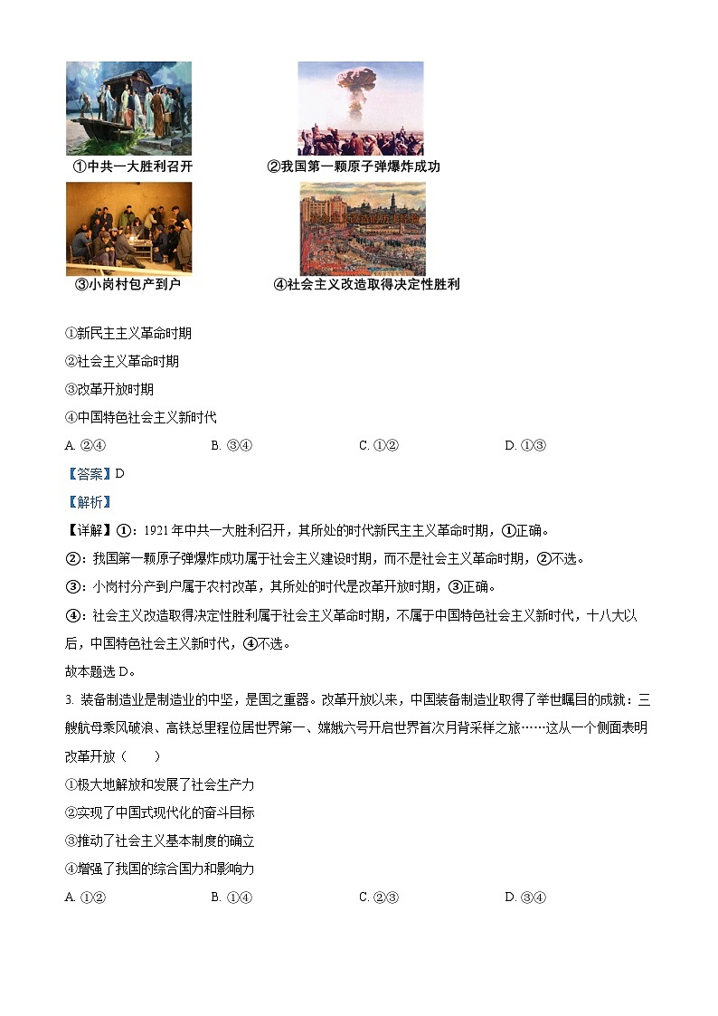 浙江省温州市2023-2024学年高一下学期期末考试政治试题 Word版含解析第2页