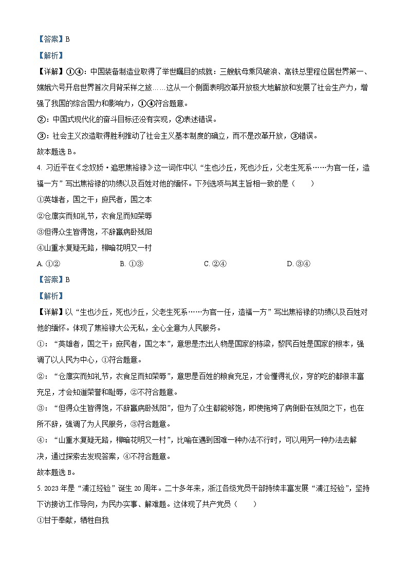 浙江省温州市2023-2024学年高一下学期期末考试政治试题 Word版含解析第3页