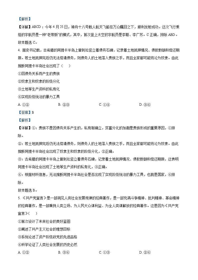 浙江省台州市2023-2024学年高一下学期6月期末考试政治试题（Word版附解析）02