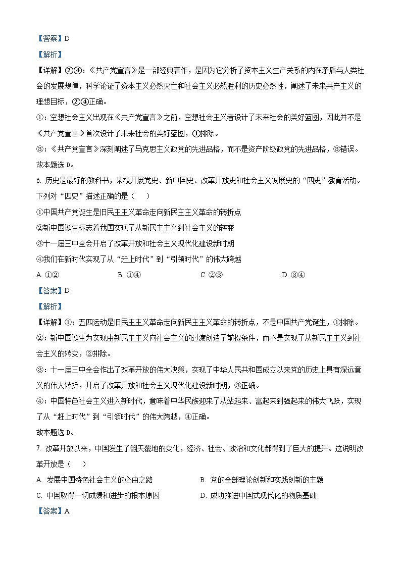 浙江省台州市2023-2024学年高一下学期6月期末考试政治试题（Word版附解析）03