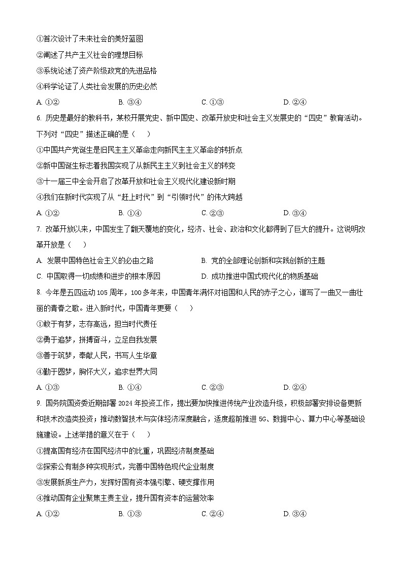 浙江省台州市2023-2024学年高一下学期6月期末考试政治试题（Word版附解析）02