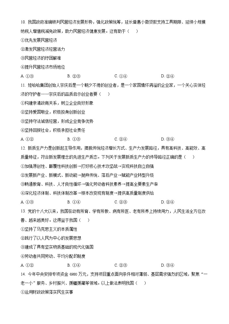 浙江省台州市2023-2024学年高一下学期6月期末考试政治试题（Word版附解析）03