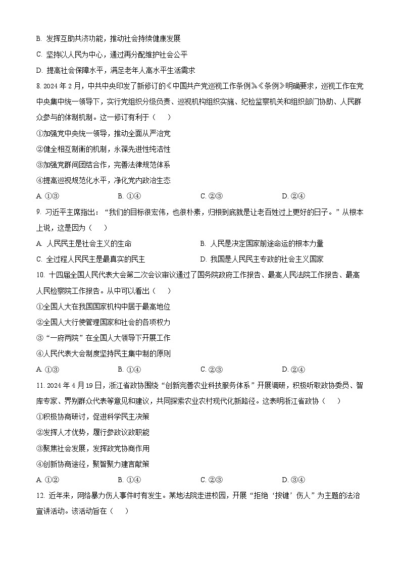 浙江省台州市2023-2024学年高二下学期6月期末考试政治试题（Word版附解析）03