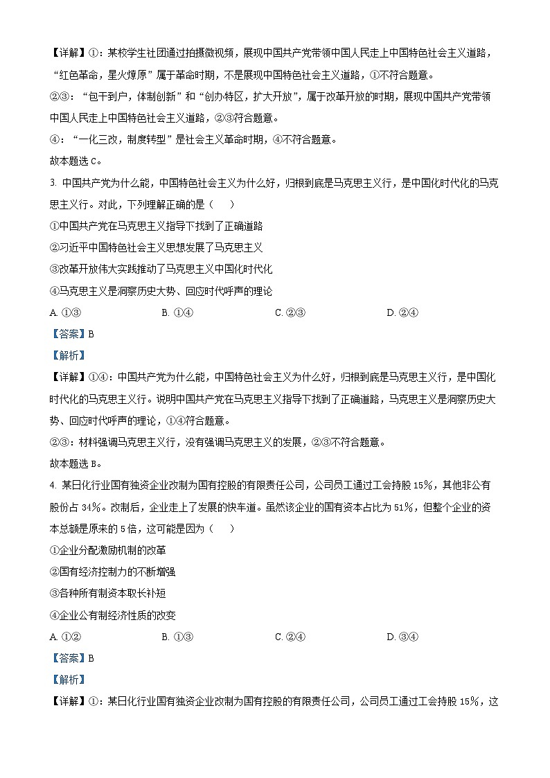 浙江省台州市2023-2024学年高二下学期6月期末考试政治试题（Word版附解析）02