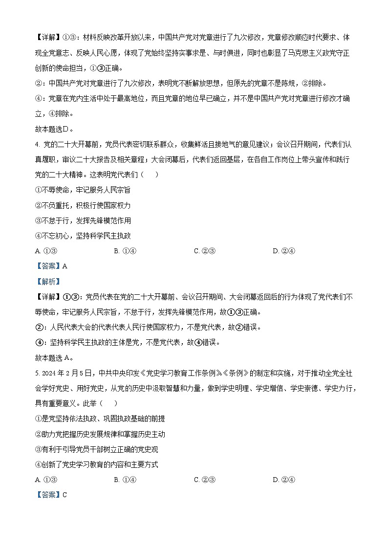 浙江省绍兴市2023-2024学年高一下学期6月期末政治试题（Word版附解析）03