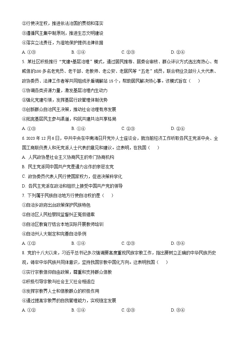 浙江省宁波市九校2023-2024学年高一下学期6月期末联考政治试题（Word版附解析）02