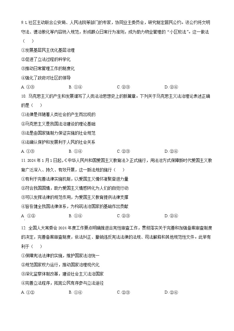 浙江省宁波市九校2023-2024学年高一下学期6月期末联考政治试题（Word版附解析）03