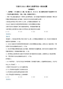 浙江省宁波市九校2023-2024学年高一下学期6月期末联考政治试题（Word版附解析）