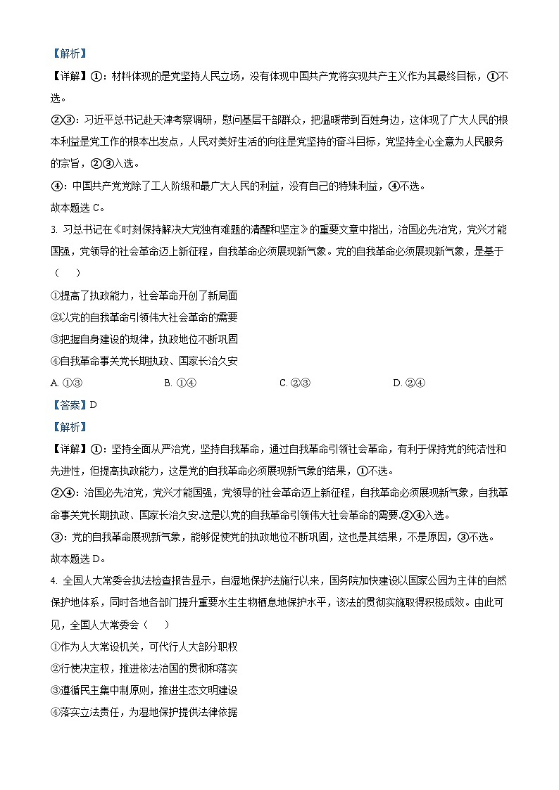 浙江省宁波市九校2023-2024学年高一下学期6月期末联考政治试题（Word版附解析）02