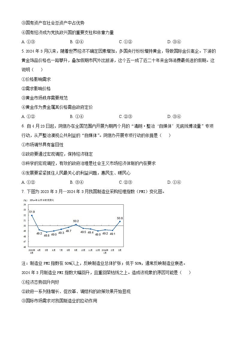 浙江省宁波市九校2023-2024学年高二下学期6月期末联考政治试题（Word版附解析）02