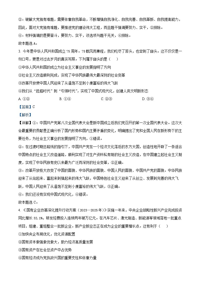 浙江省宁波市九校2023-2024学年高二下学期6月期末联考政治试题（Word版附解析）02