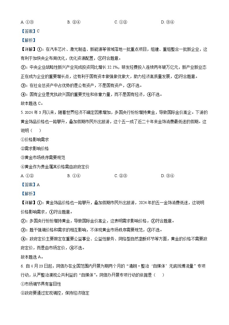 浙江省宁波市九校2023-2024学年高二下学期6月期末联考政治试题（Word版附解析）03