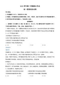 浙江省宁波市慈溪市2023-2024学年高一下学期期末考试政治试题（Word版附解析）