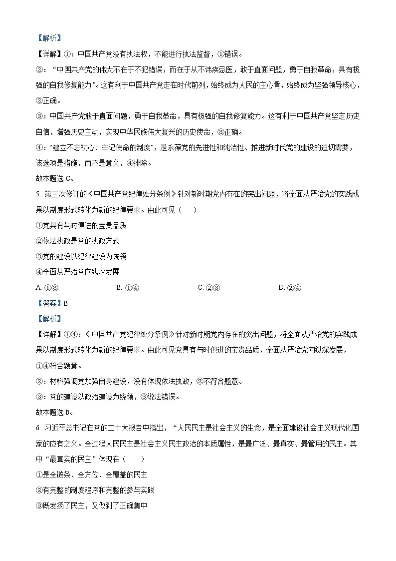 浙江省宁波市慈溪市2023-2024学年高一下学期期末考试政治试题（Word版附解析）03